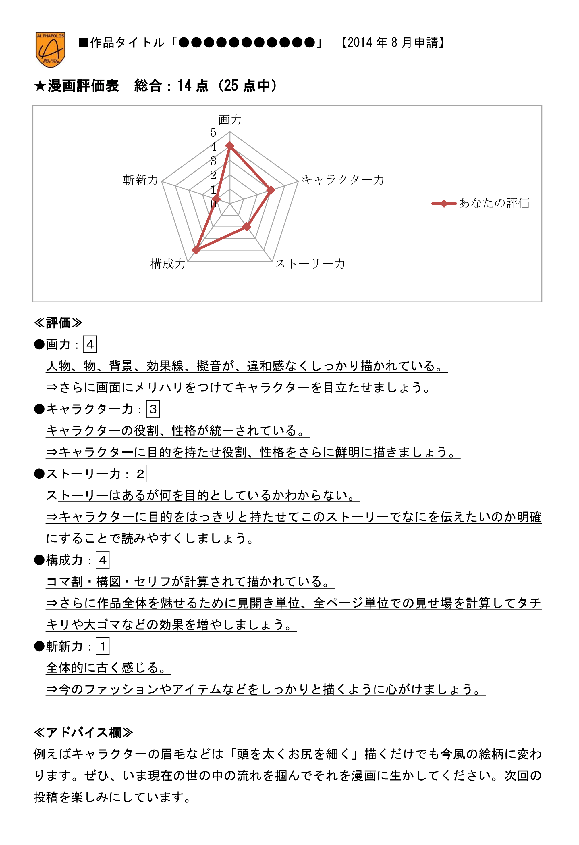 評価シートサンプルPDF