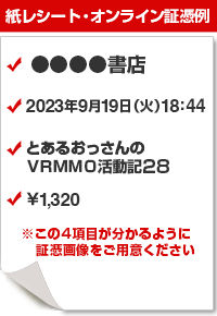 購入店舗・商品名・金額・日付の4項目が分かるように証憑画像をご用意ください