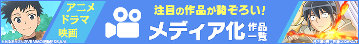 アルファポリスからメディア化した作品の一覧