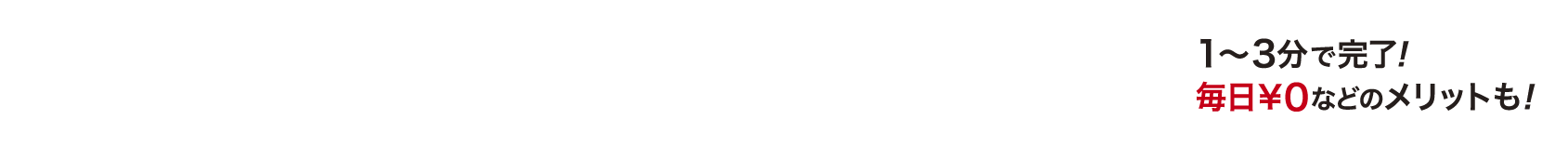 新規ユーザ登録