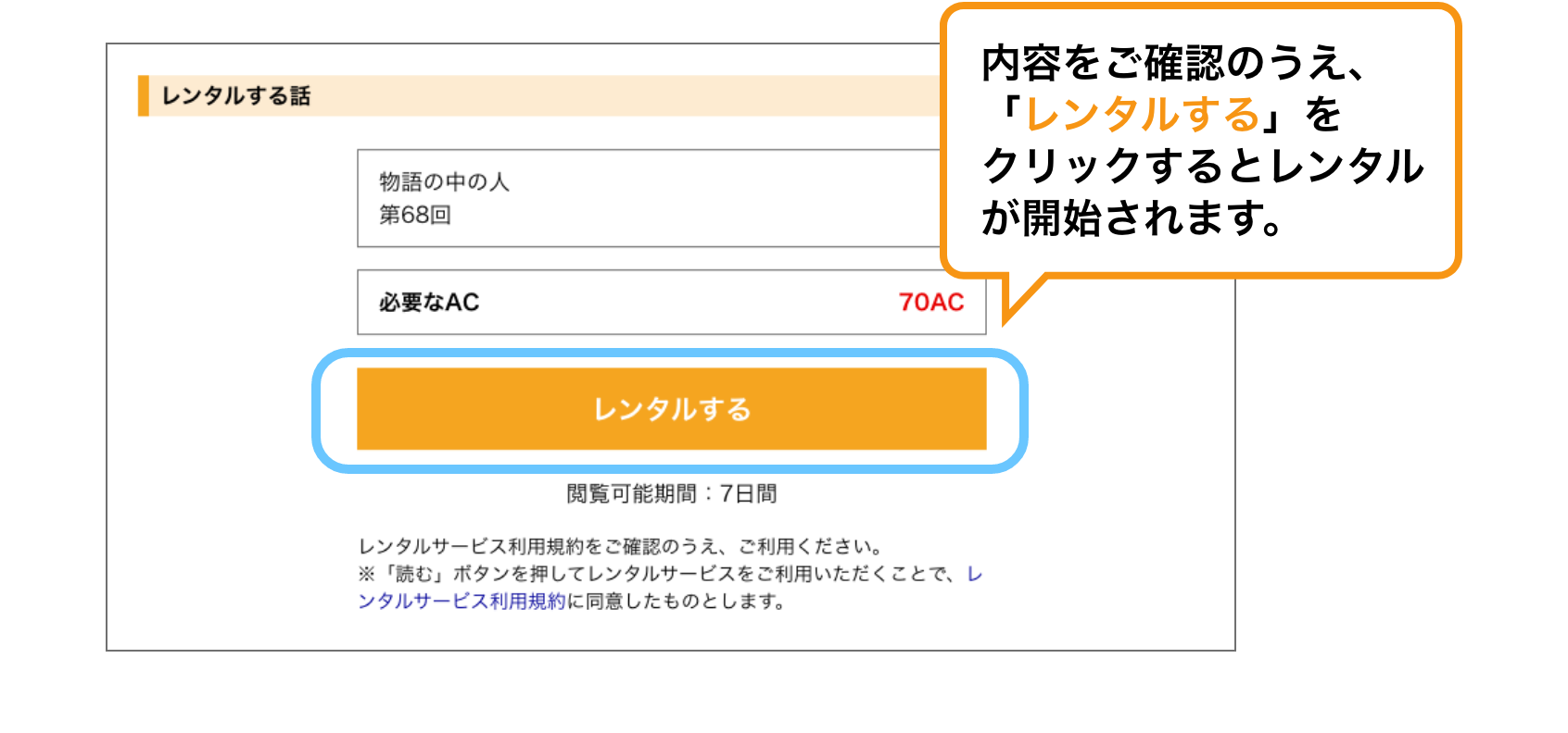 「レンタルする」を選択しよう