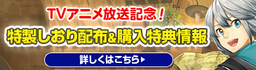 いずれ最強の錬金術師？購入特典ページ