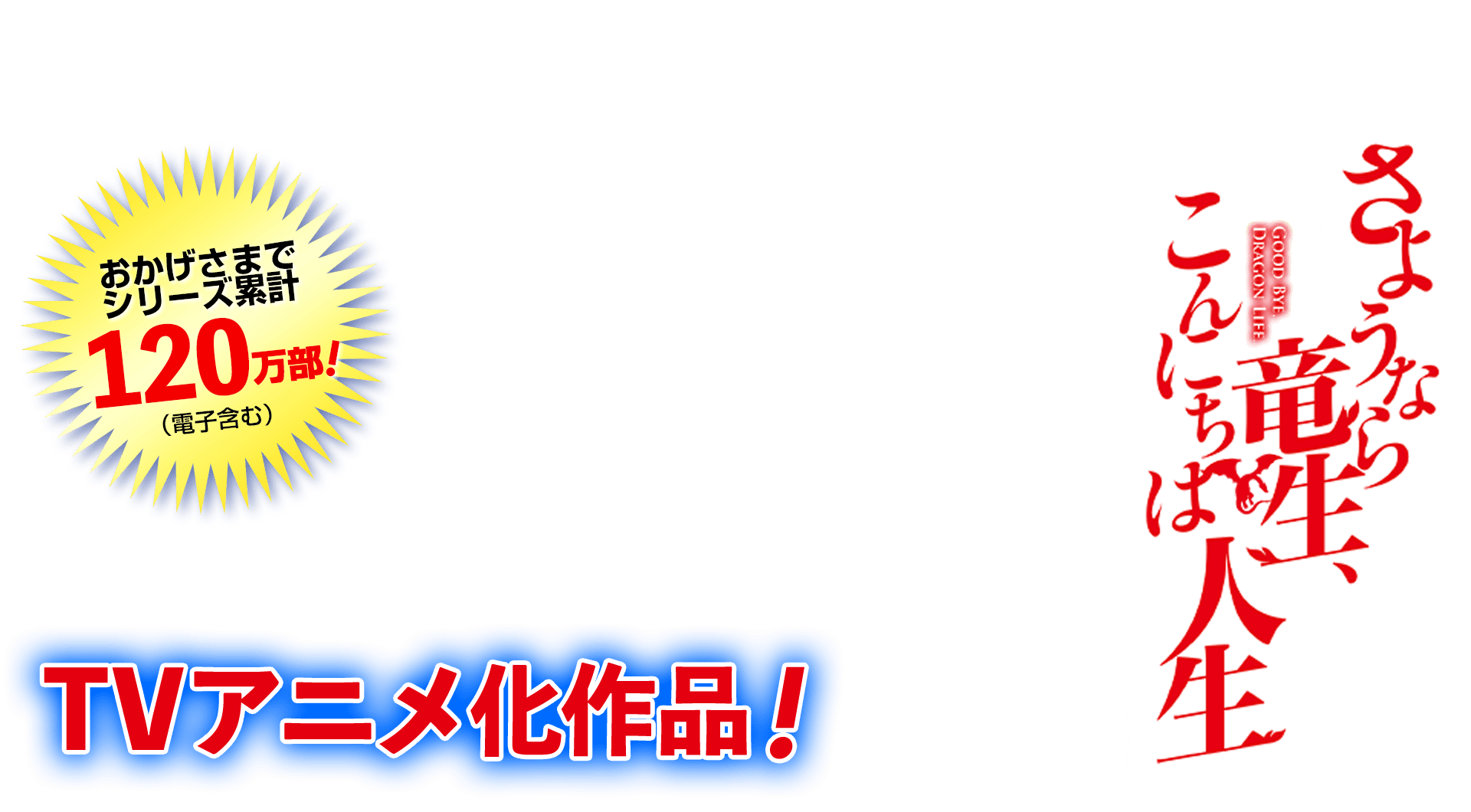 2024年10月10日よりTBSほかにてTVアニメ放送！