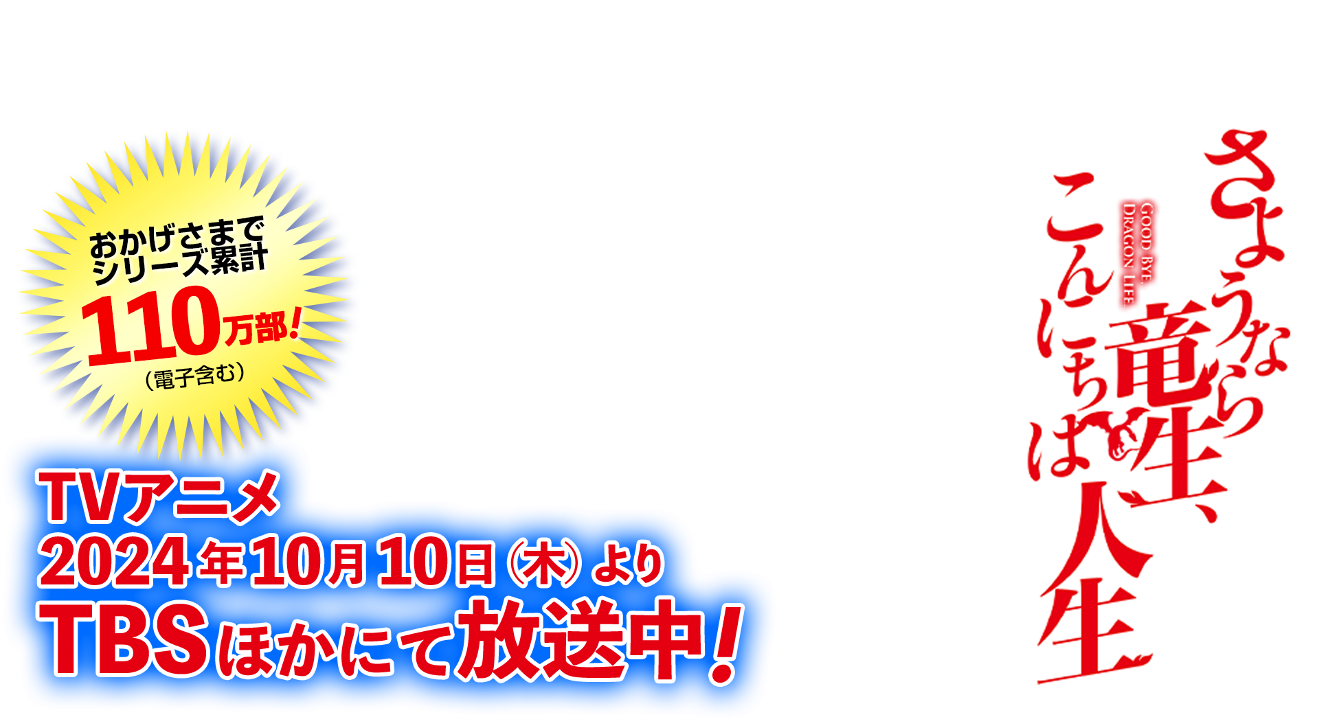 2024年10月よりTBSにてTVアニメ放送開始！