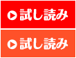 試し読み