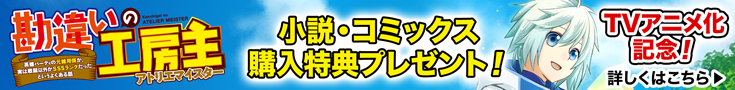 「勘違いの工房主」購入特典ページ